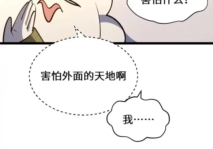 漫画《顶级气运，悄悄修炼千年》269 韩绝的秉性第43张图