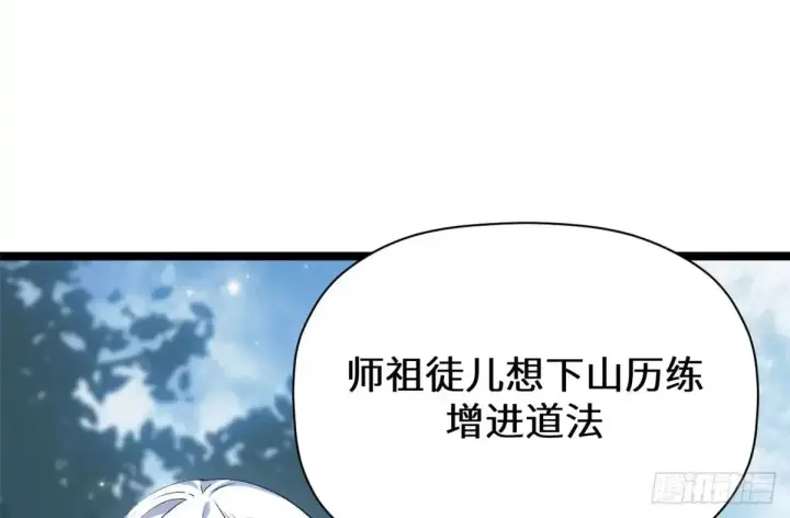 漫画《顶级气运，悄悄修炼千年》269 韩绝的秉性第44张图