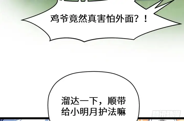 漫画《顶级气运，悄悄修炼千年》269 韩绝的秉性第50张图