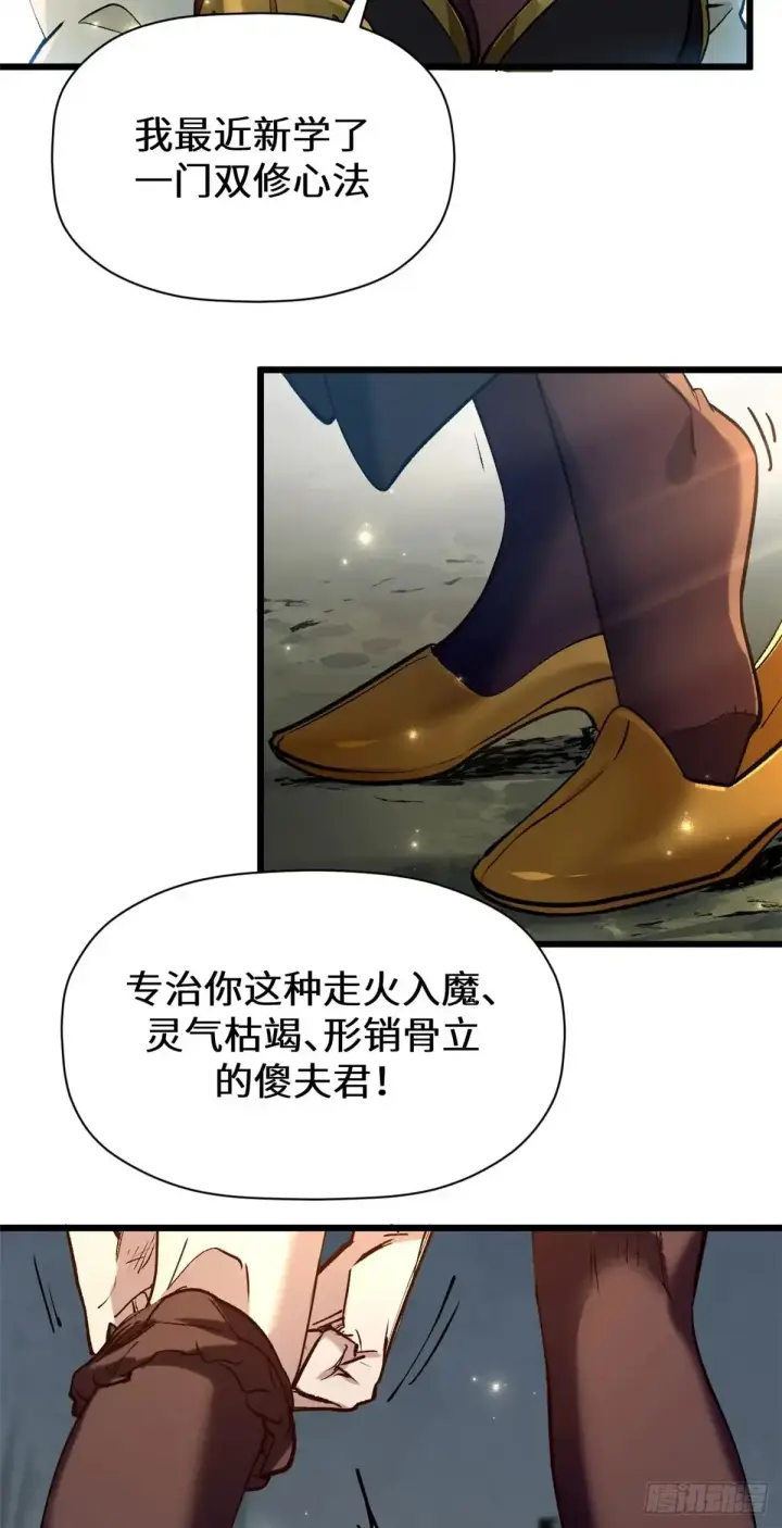 漫画《顶级气运，悄悄修炼千年》269 韩绝的秉性第7张图