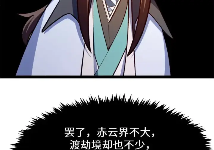 漫画《顶级气运，悄悄修炼千年》269 韩绝的秉性第70张图