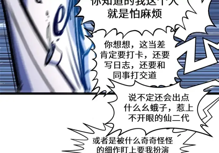 漫画《顶级气运，悄悄修炼千年》269 韩绝的秉性第99张图