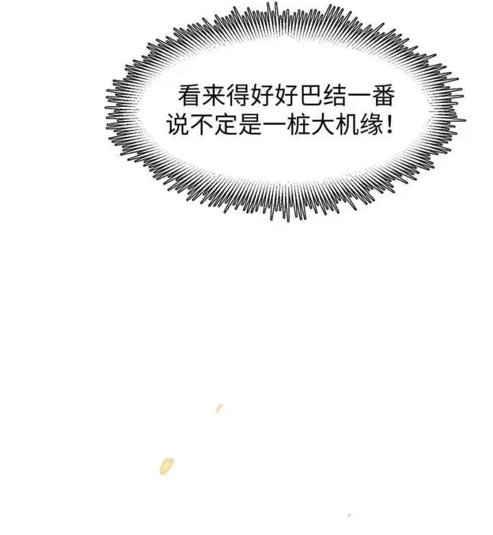 漫画《顶级气运，悄悄修炼千年》138 三个太阳第11张图