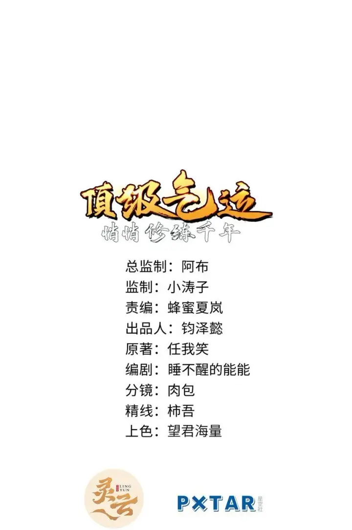 漫画《顶级气运，悄悄修炼千年》138 三个太阳第14张图