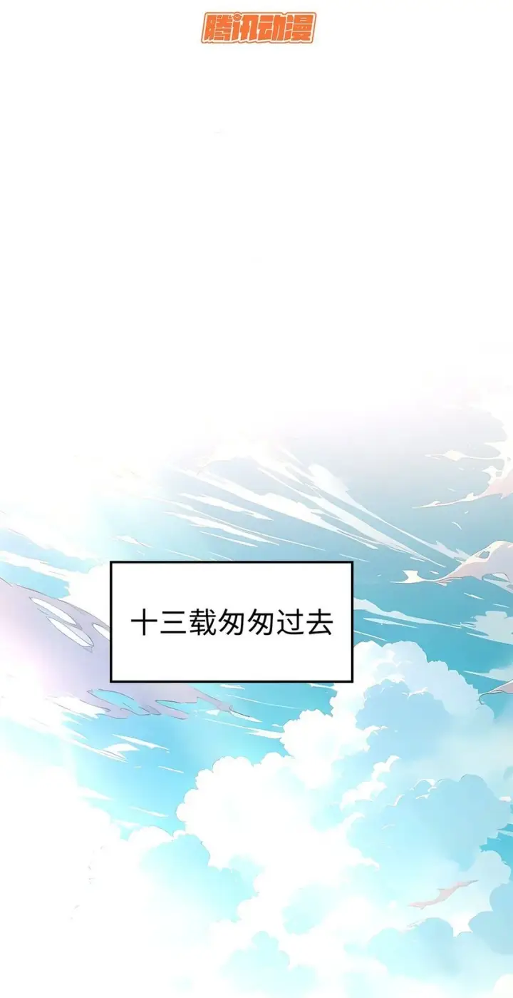 漫画《顶级气运，悄悄修炼千年》138 三个太阳第15张图