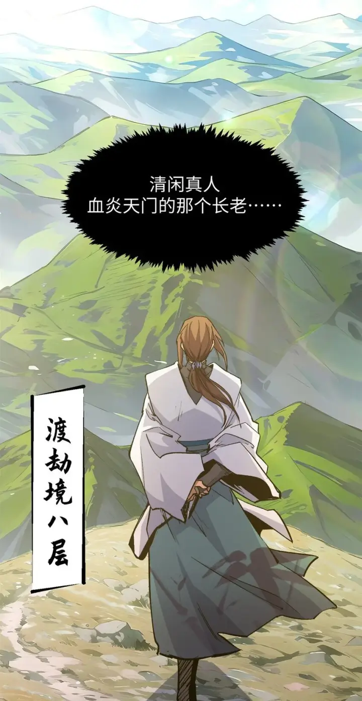 漫画《顶级气运，悄悄修炼千年》138 三个太阳第16张图
