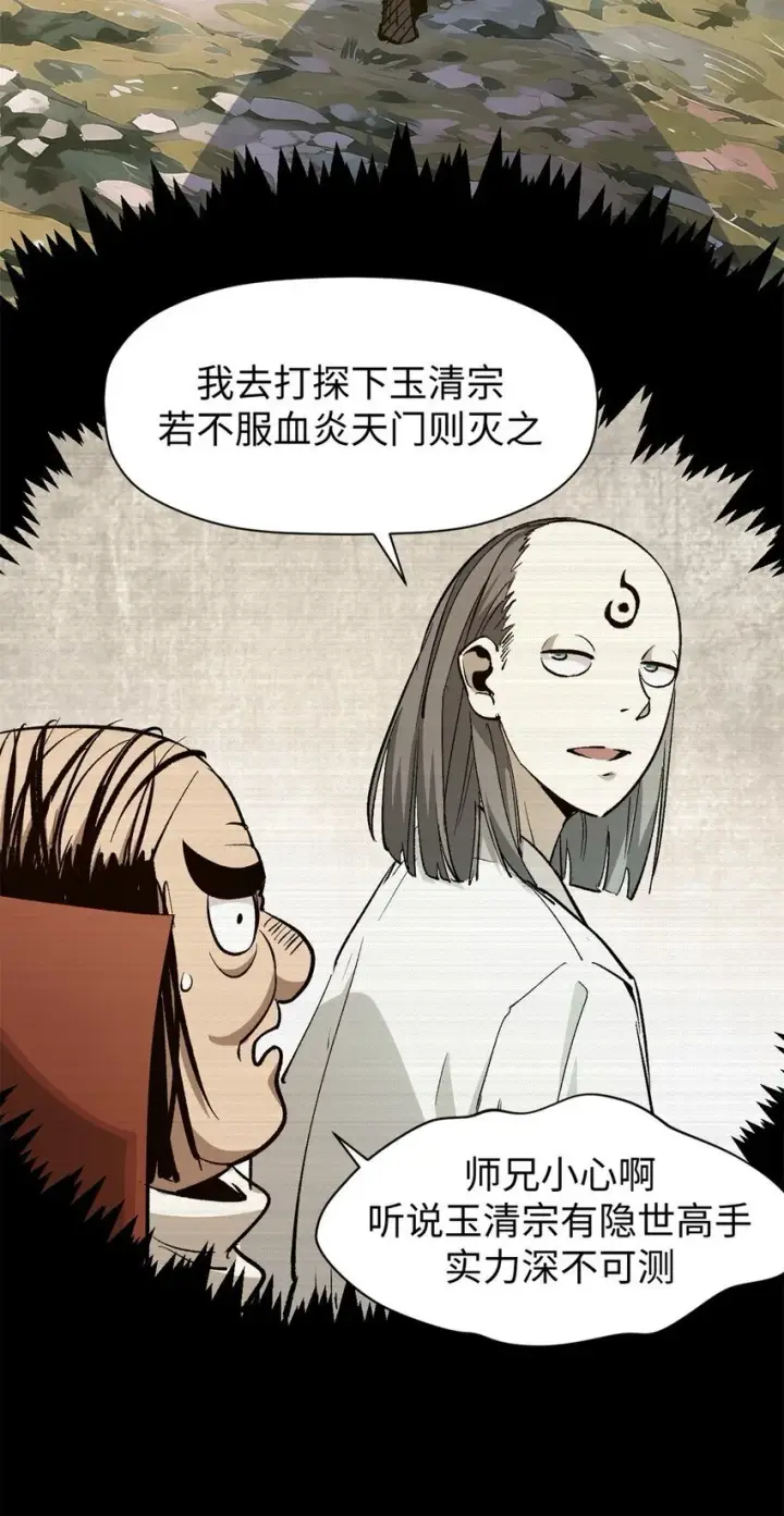 漫画《顶级气运，悄悄修炼千年》138 三个太阳第17张图