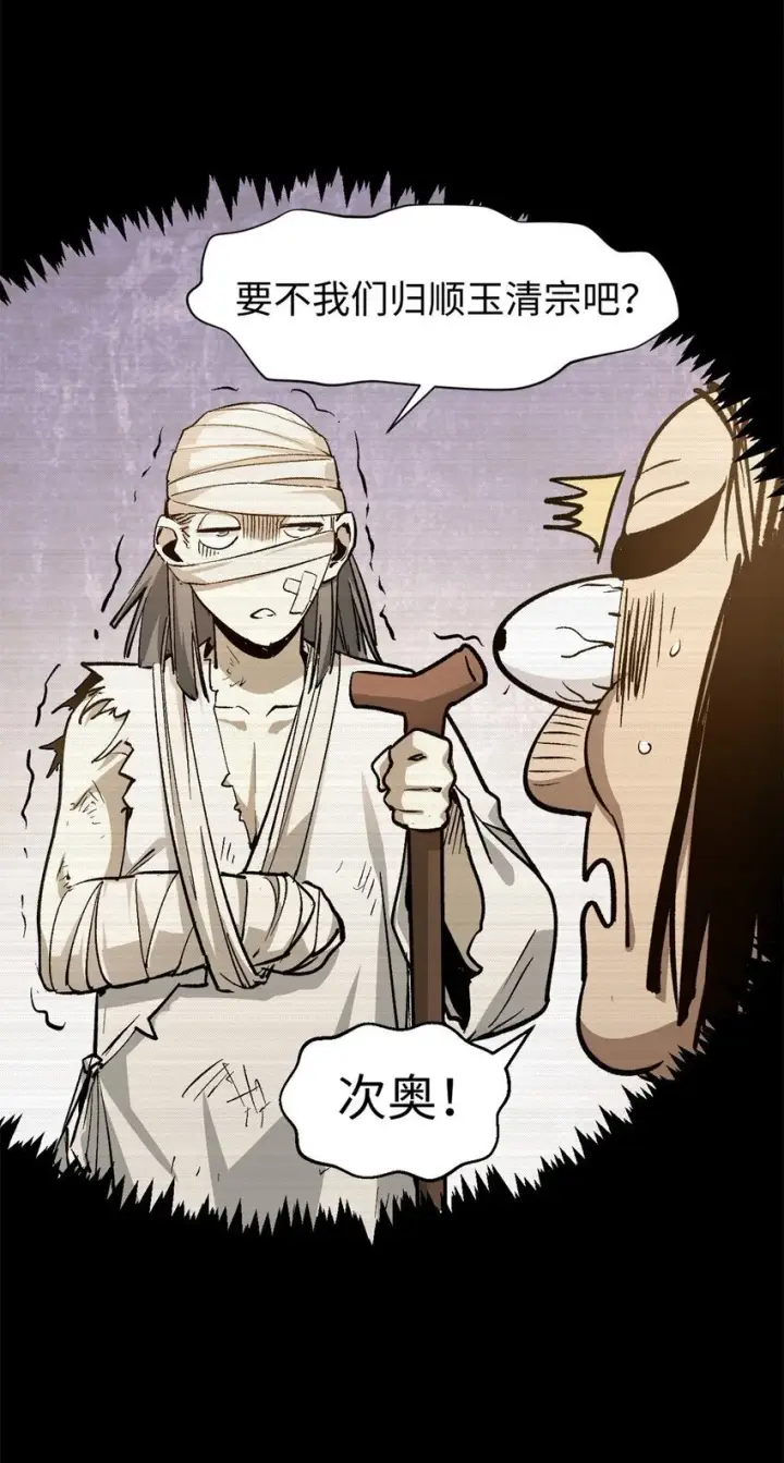 漫画《顶级气运，悄悄修炼千年》138 三个太阳第18张图