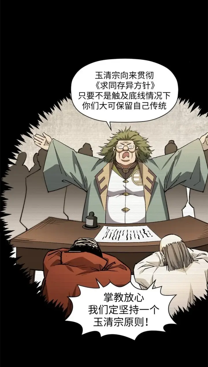 漫画《顶级气运，悄悄修炼千年》138 三个太阳第19张图