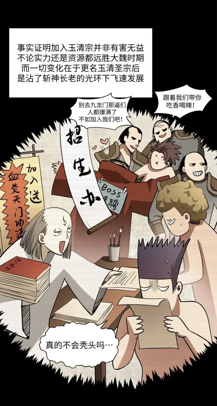 漫画《顶级气运，悄悄修炼千年》138 三个太阳第20张图
