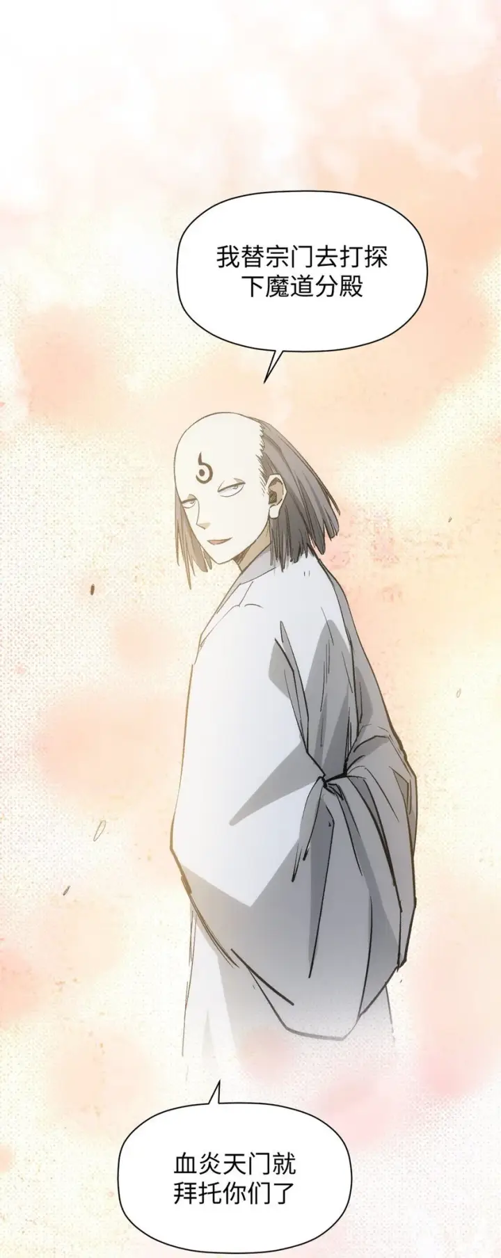 漫画《顶级气运，悄悄修炼千年》138 三个太阳第22张图