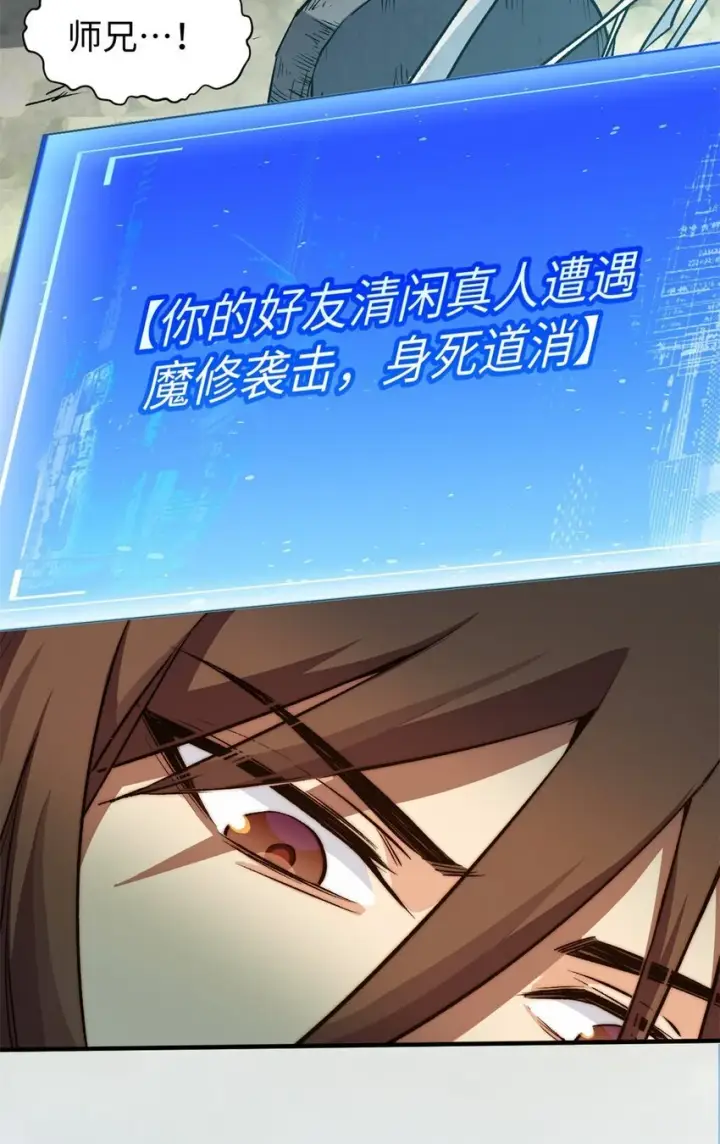 漫画《顶级气运，悄悄修炼千年》138 三个太阳第26张图