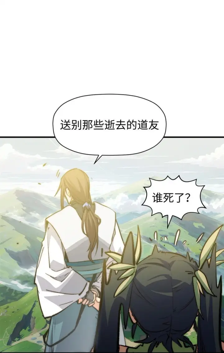 漫画《顶级气运，悄悄修炼千年》138 三个太阳第28张图
