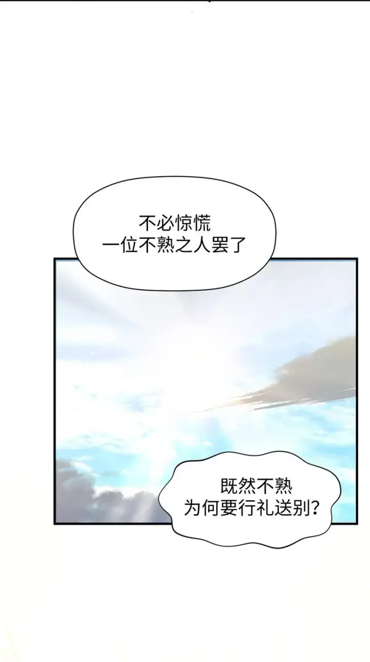 漫画《顶级气运，悄悄修炼千年》138 三个太阳第29张图