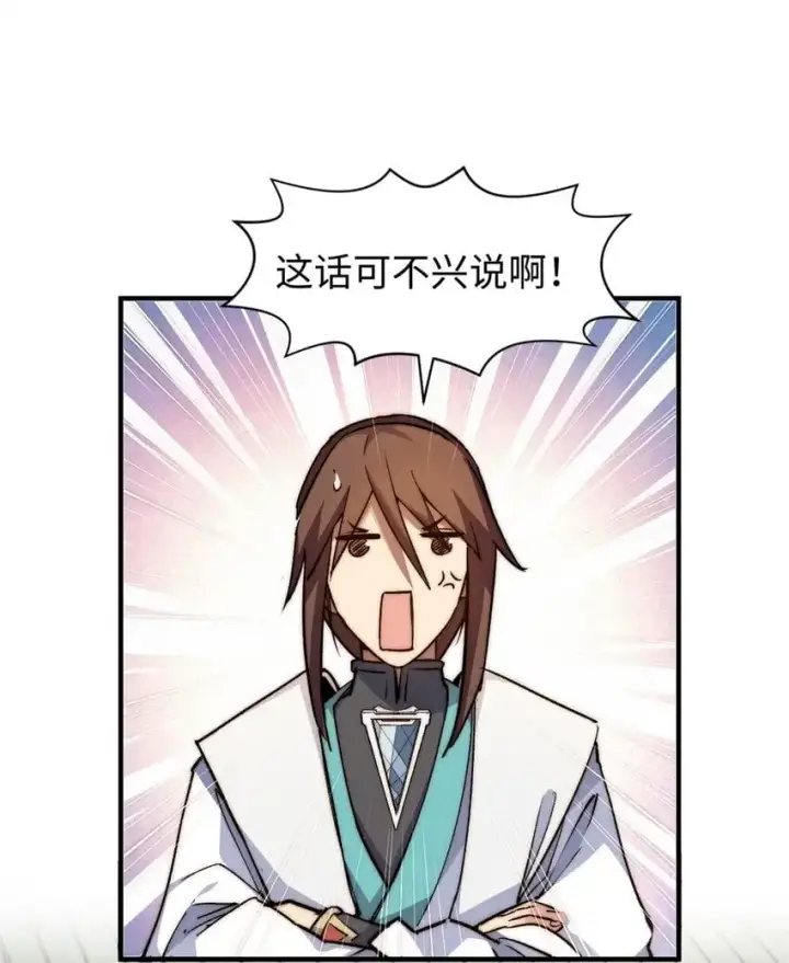 漫画《顶级气运，悄悄修炼千年》138 三个太阳第3张图
