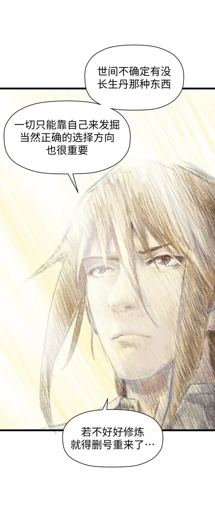 漫画《顶级气运，悄悄修炼千年》138 三个太阳第32张图