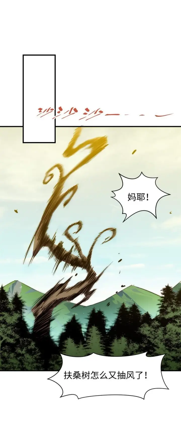 漫画《顶级气运，悄悄修炼千年》138 三个太阳第36张图