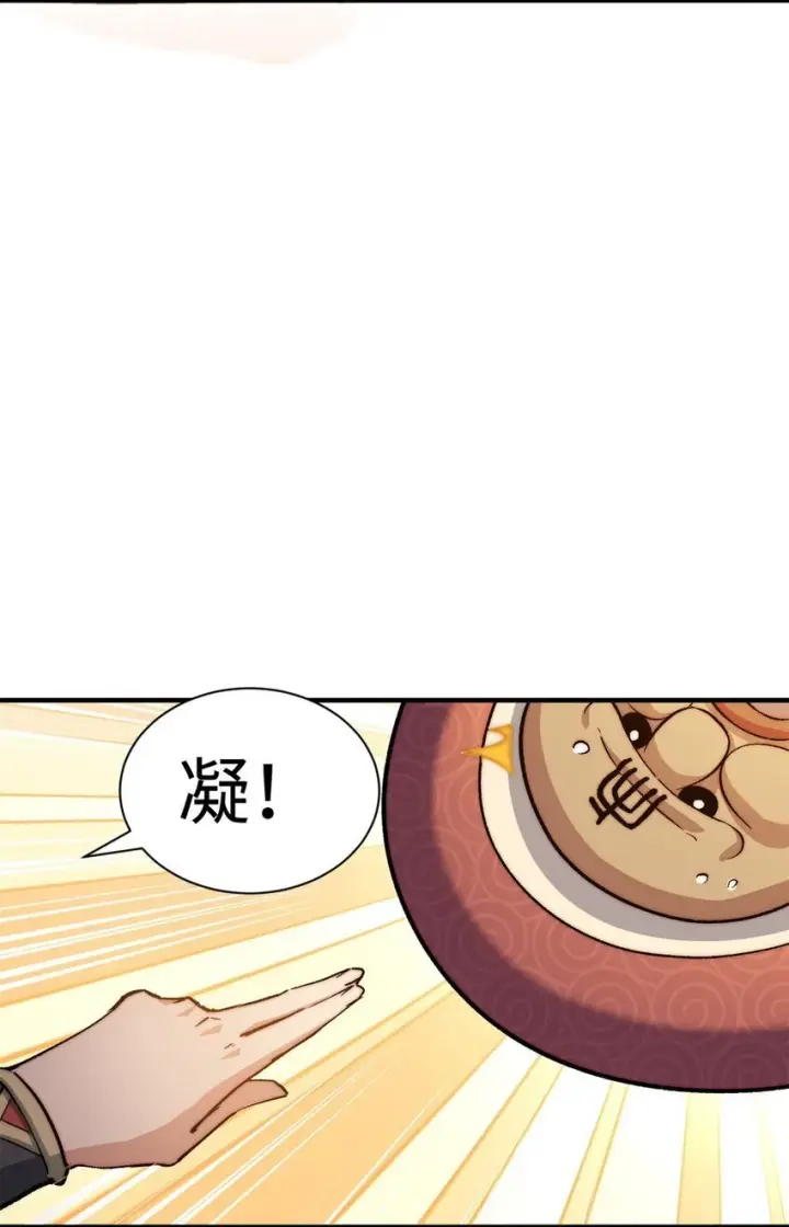 漫画《顶级气运，悄悄修炼千年》138 三个太阳第39张图