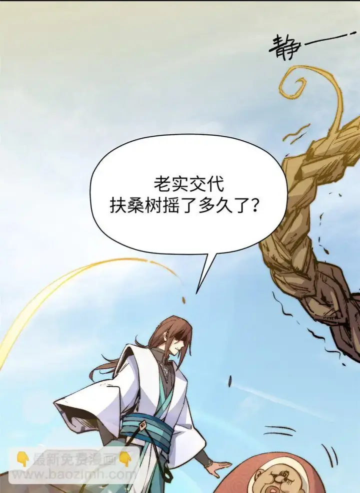 漫画《顶级气运，悄悄修炼千年》138 三个太阳第40张图