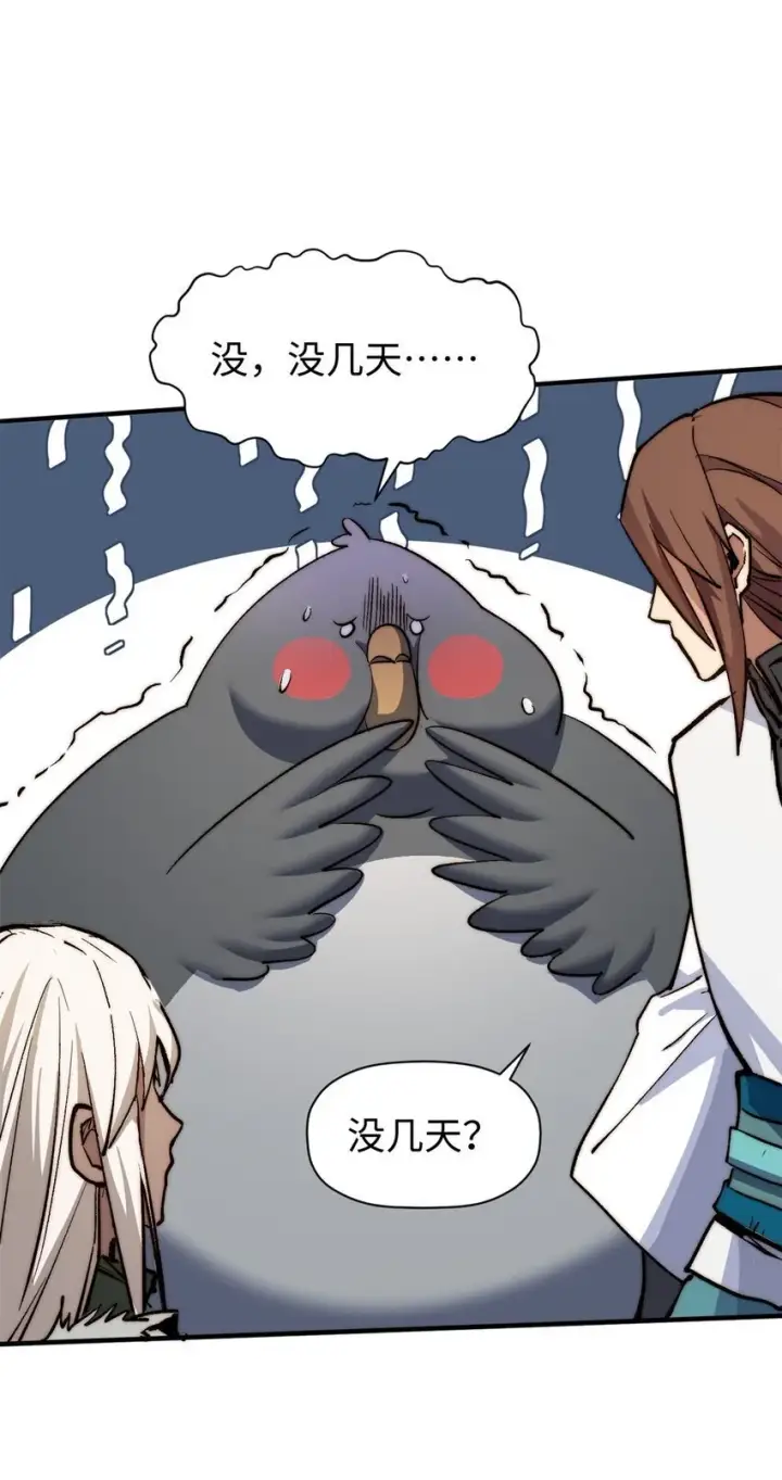漫画《顶级气运，悄悄修炼千年》138 三个太阳第42张图
