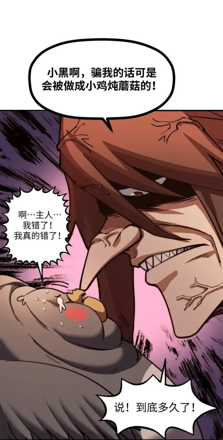 漫画《顶级气运，悄悄修炼千年》138 三个太阳第43张图