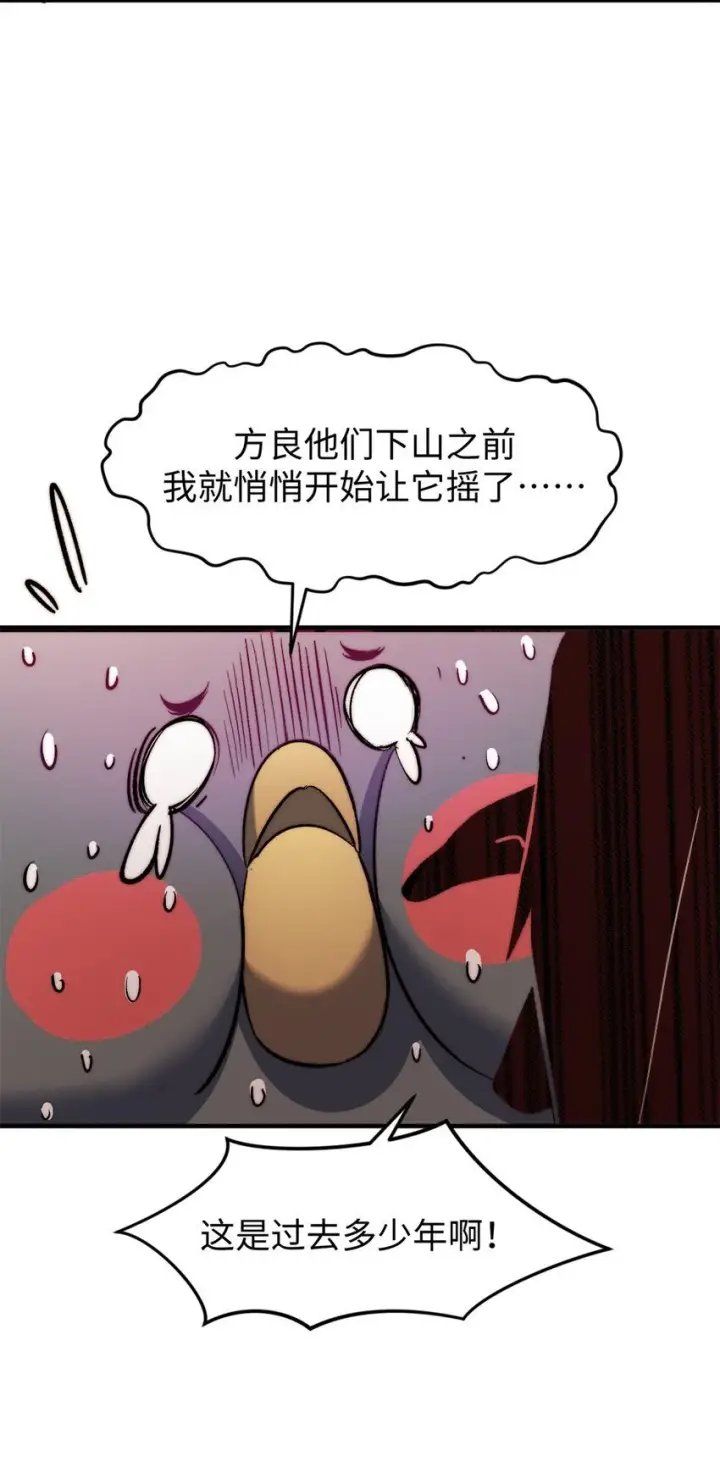 漫画《顶级气运，悄悄修炼千年》138 三个太阳第44张图