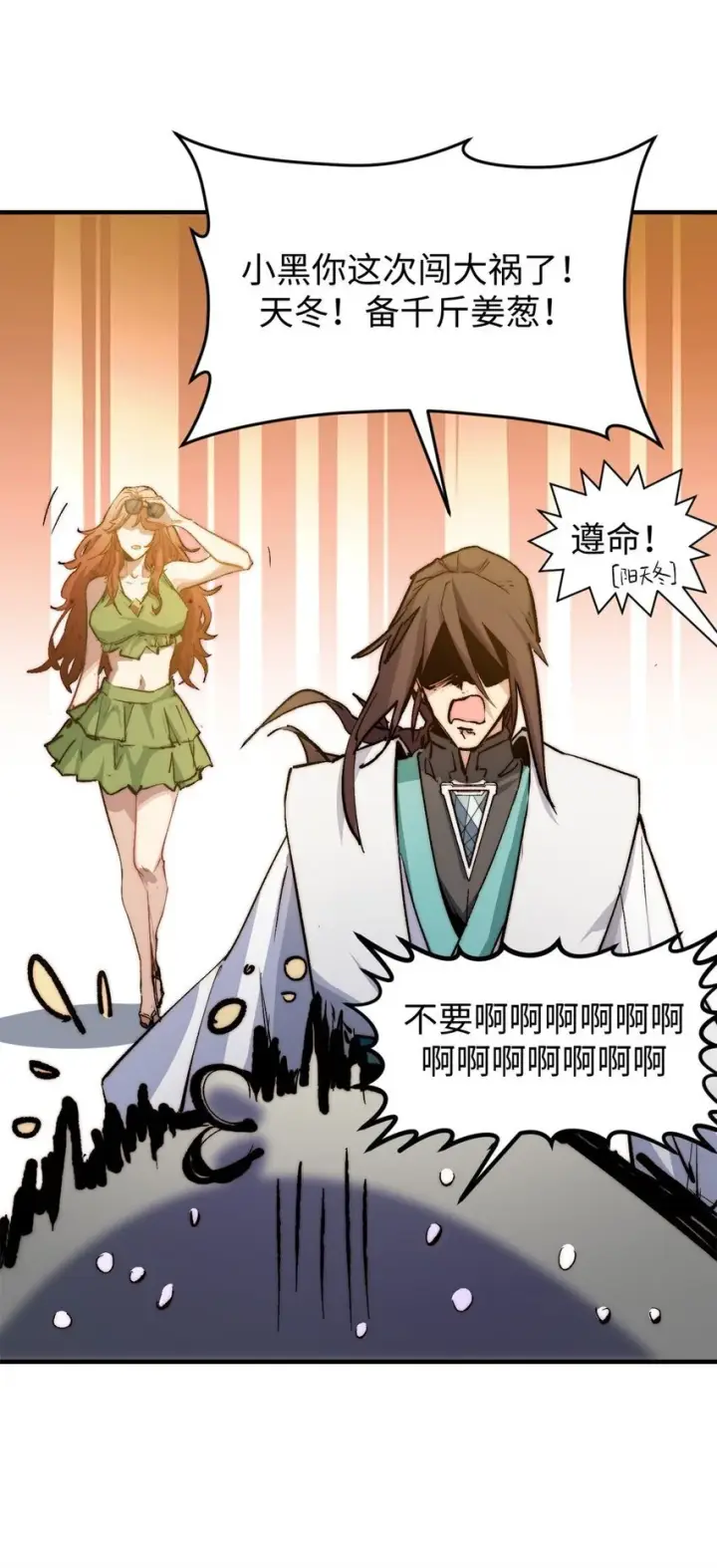 漫画《顶级气运，悄悄修炼千年》138 三个太阳第45张图