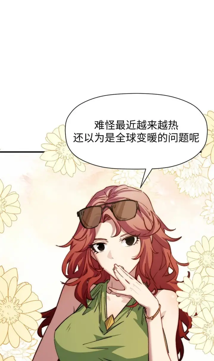 漫画《顶级气运，悄悄修炼千年》138 三个太阳第46张图