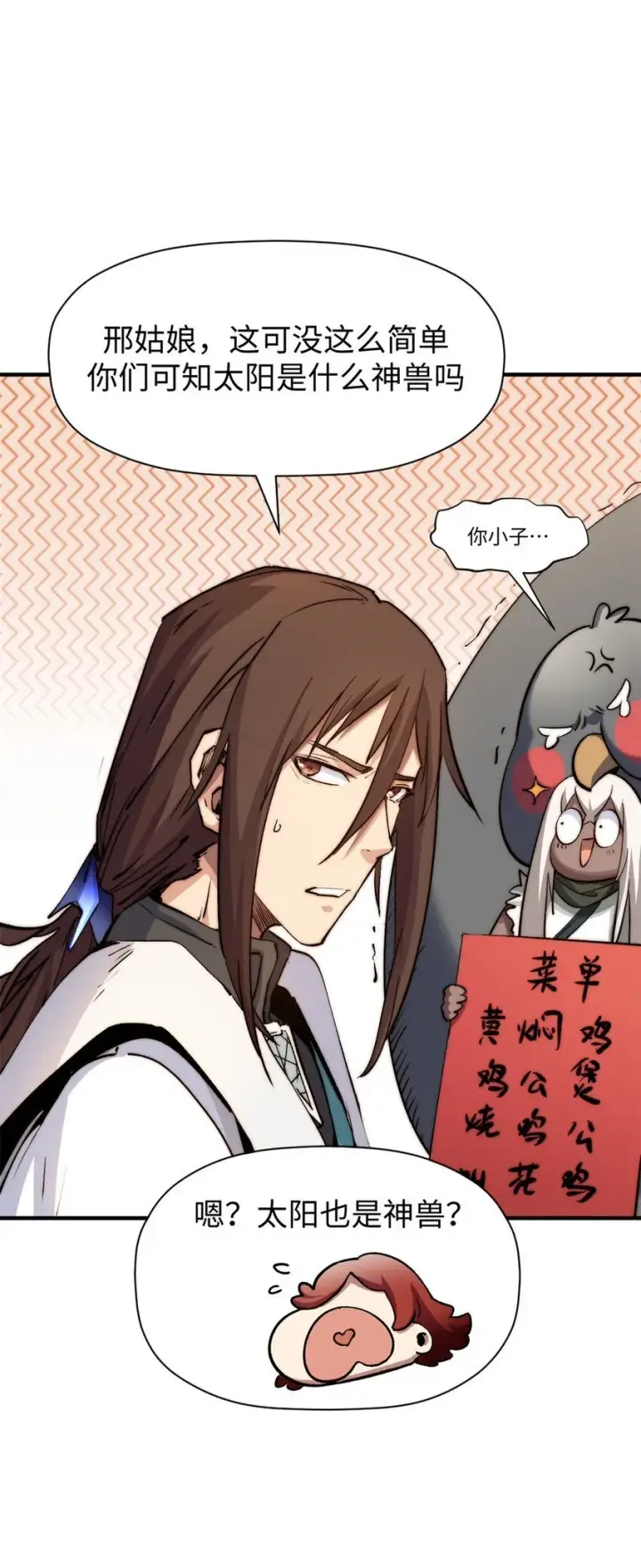 漫画《顶级气运，悄悄修炼千年》138 三个太阳第48张图