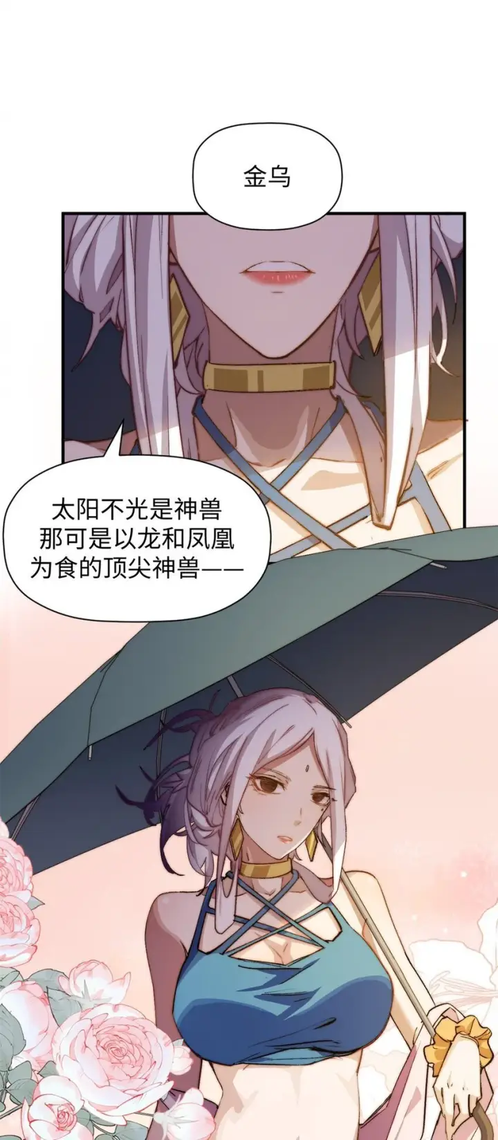 漫画《顶级气运，悄悄修炼千年》138 三个太阳第49张图
