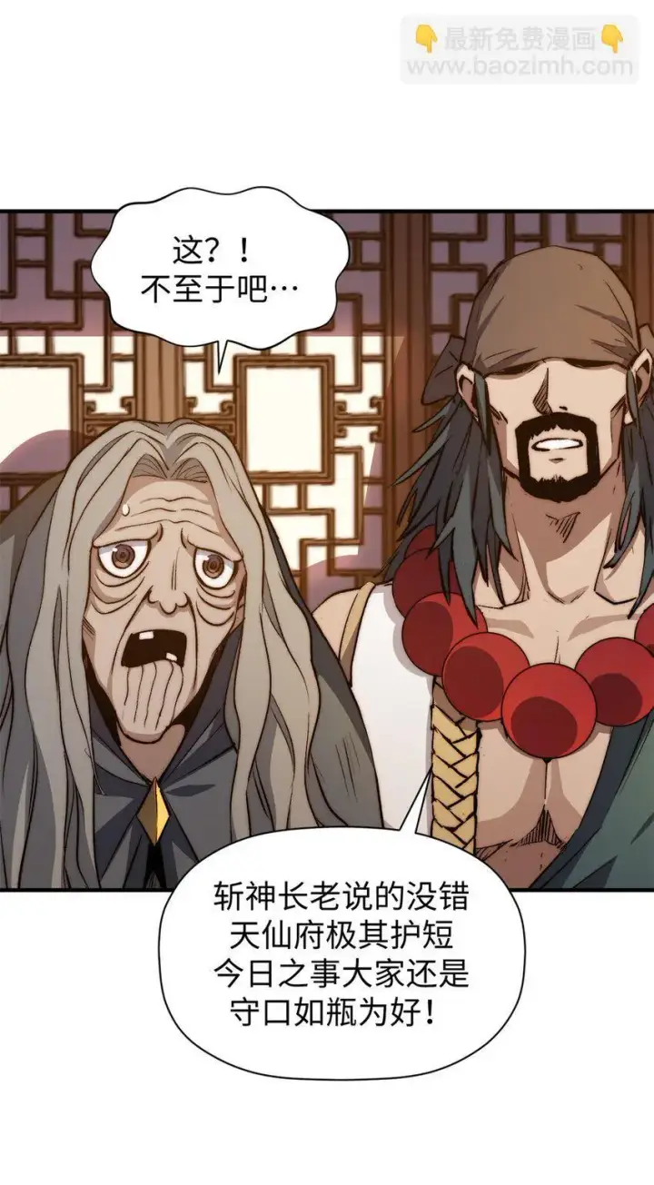 漫画《顶级气运，悄悄修炼千年》138 三个太阳第5张图