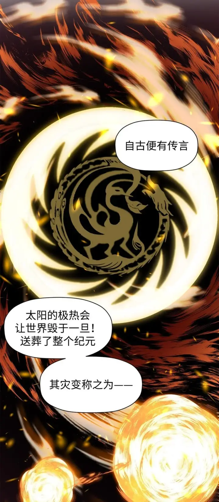 漫画《顶级气运，悄悄修炼千年》138 三个太阳第51张图