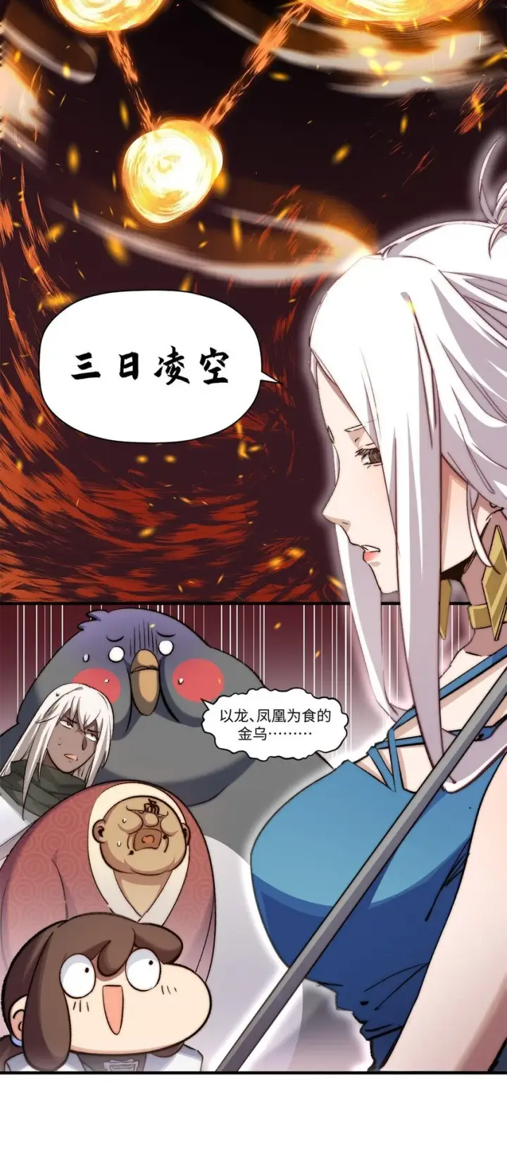 漫画《顶级气运，悄悄修炼千年》138 三个太阳第52张图