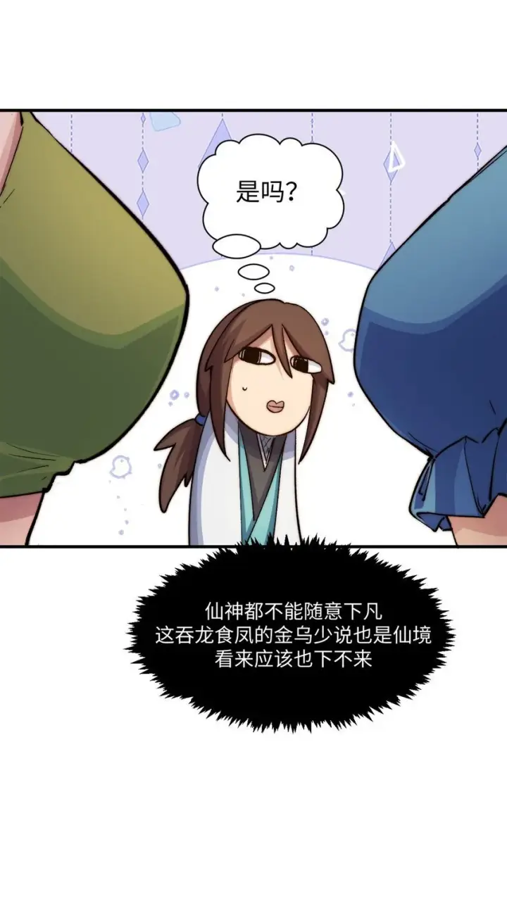 漫画《顶级气运，悄悄修炼千年》138 三个太阳第54张图