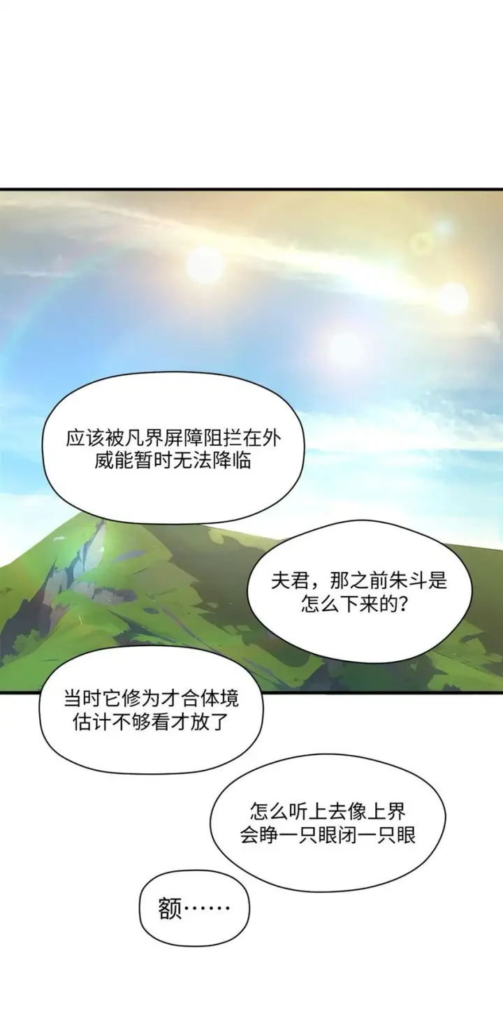 漫画《顶级气运，悄悄修炼千年》138 三个太阳第55张图
