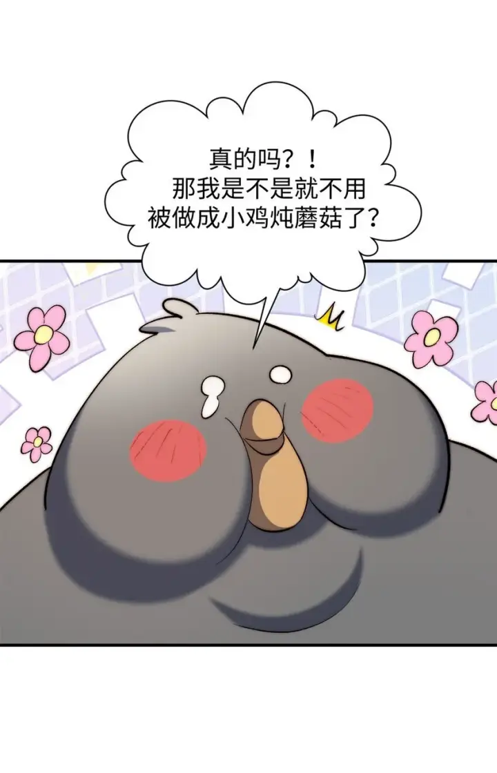 漫画《顶级气运，悄悄修炼千年》138 三个太阳第56张图
