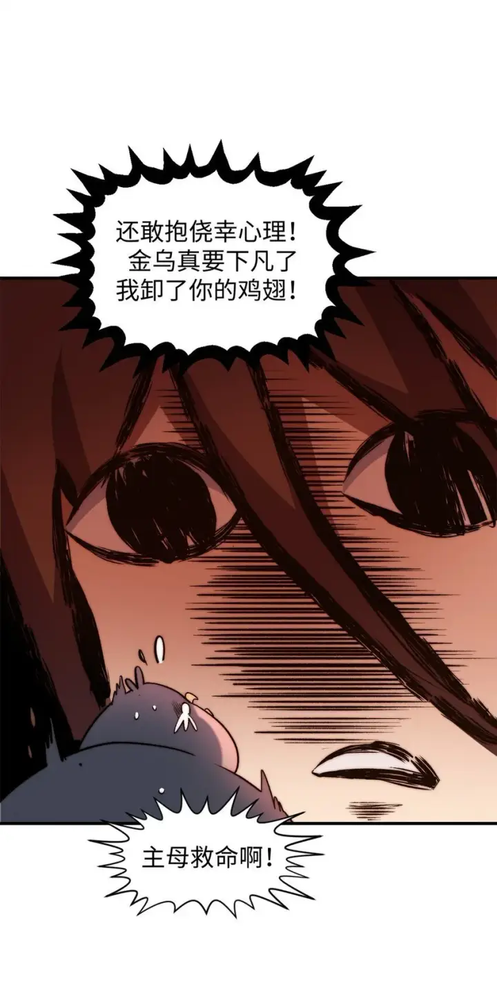 漫画《顶级气运，悄悄修炼千年》138 三个太阳第57张图