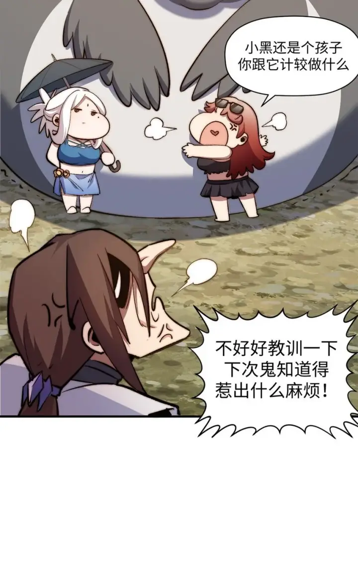 漫画《顶级气运，悄悄修炼千年》138 三个太阳第59张图