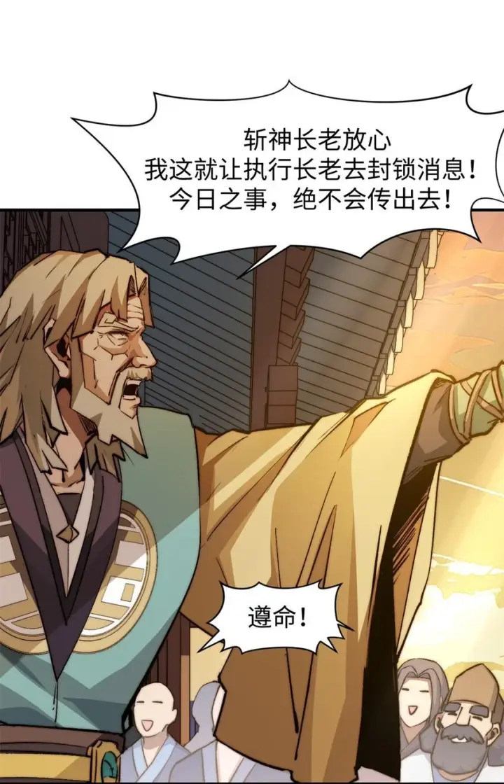 漫画《顶级气运，悄悄修炼千年》138 三个太阳第6张图