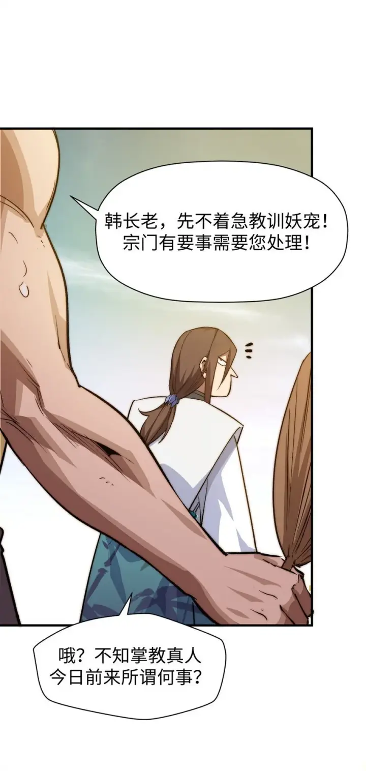 漫画《顶级气运，悄悄修炼千年》138 三个太阳第60张图