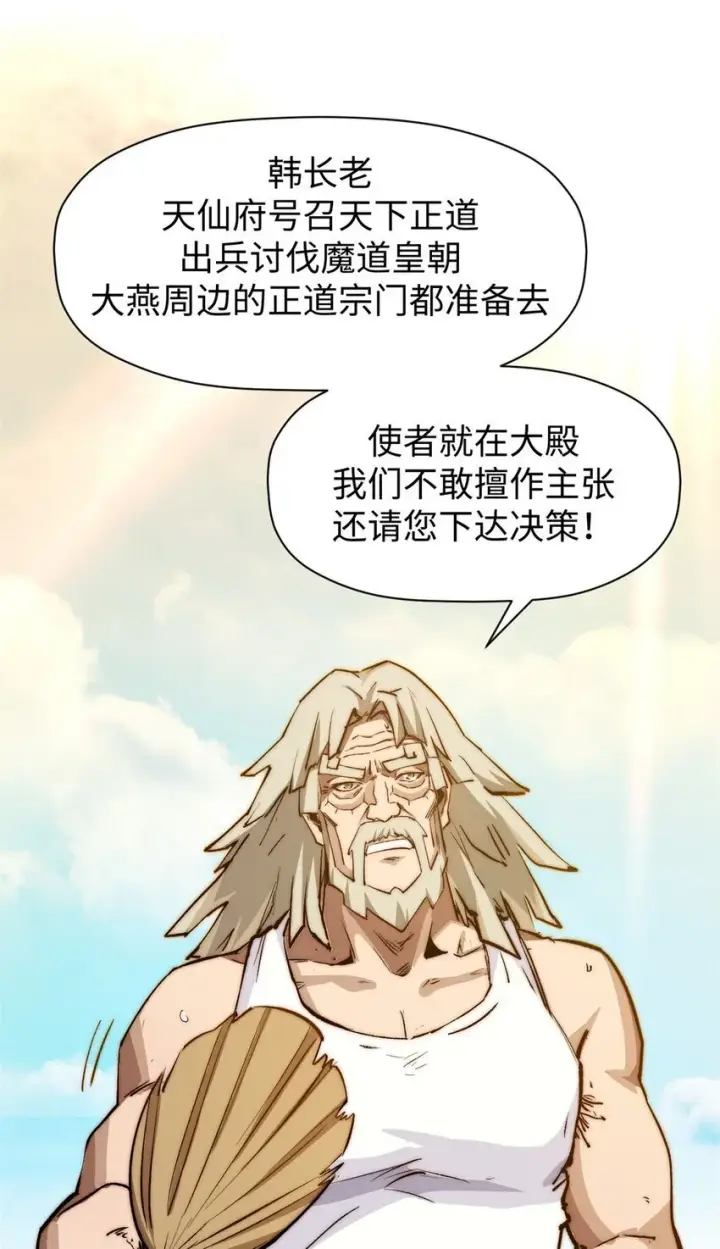 漫画《顶级气运，悄悄修炼千年》138 三个太阳第61张图