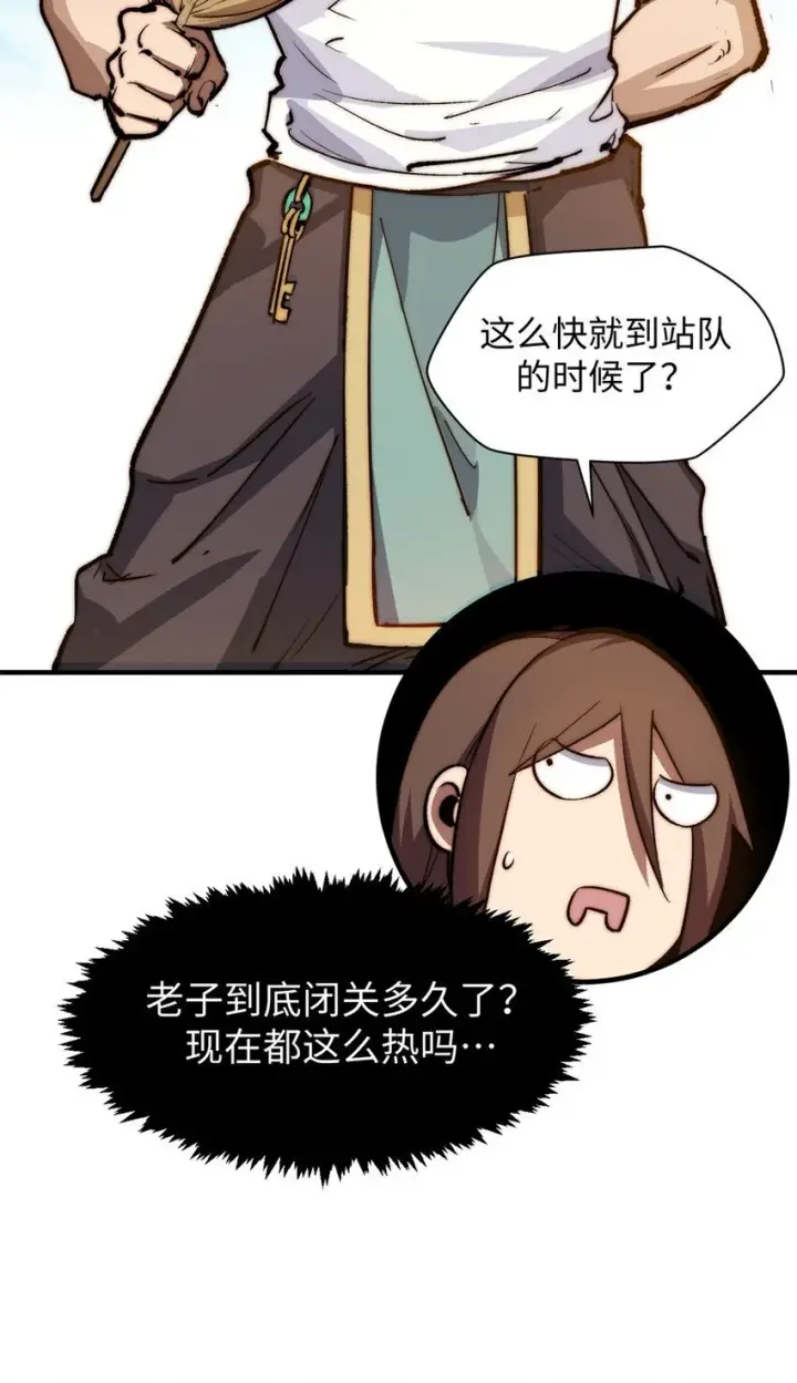 漫画《顶级气运，悄悄修炼千年》138 三个太阳第62张图