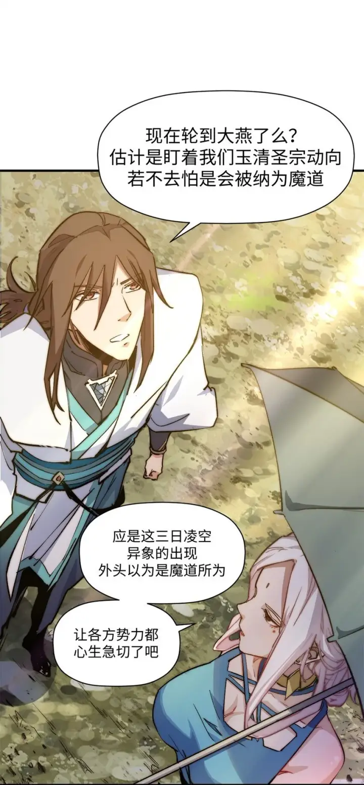 漫画《顶级气运，悄悄修炼千年》138 三个太阳第63张图