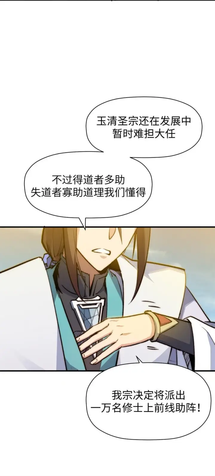 漫画《顶级气运，悄悄修炼千年》138 三个太阳第64张图