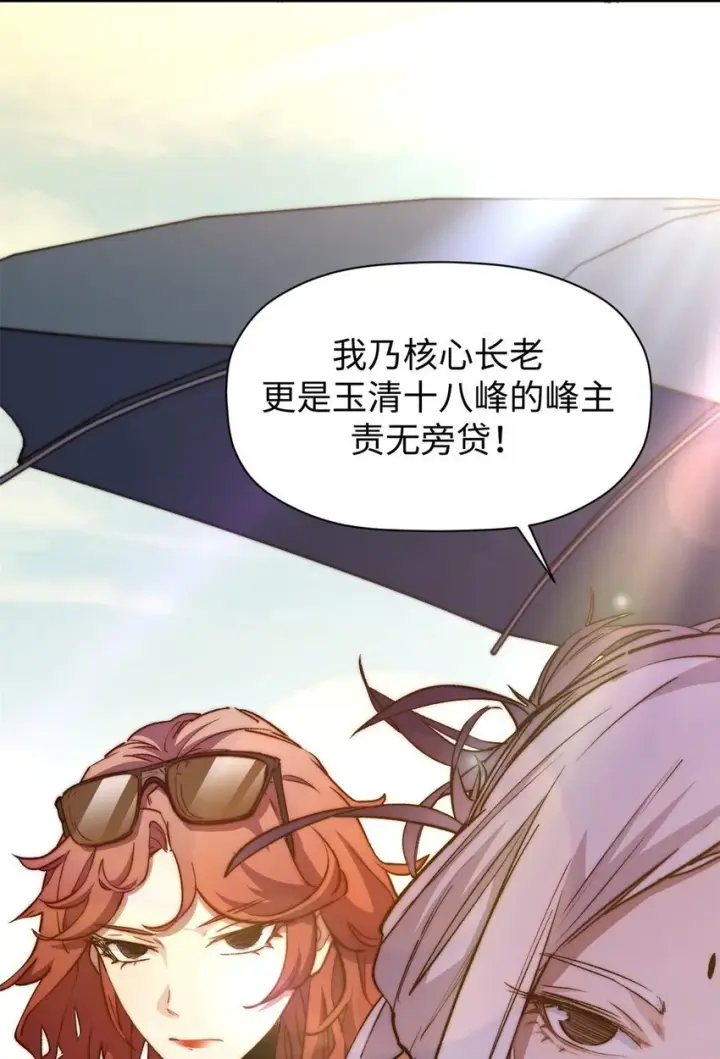 漫画《顶级气运，悄悄修炼千年》138 三个太阳第68张图
