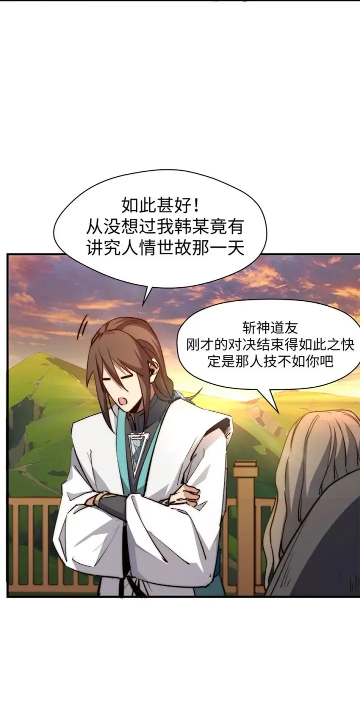 漫画《顶级气运，悄悄修炼千年》138 三个太阳第7张图