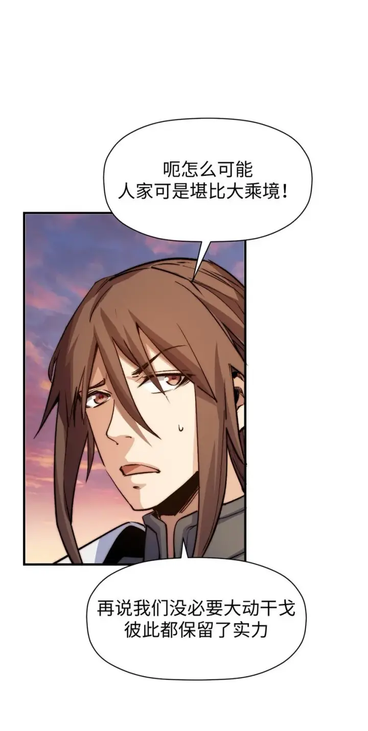 漫画《顶级气运，悄悄修炼千年》138 三个太阳第8张图