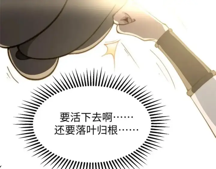 漫画《顶级气运，悄悄修炼千年》139 苏岐，对不起！第100张图