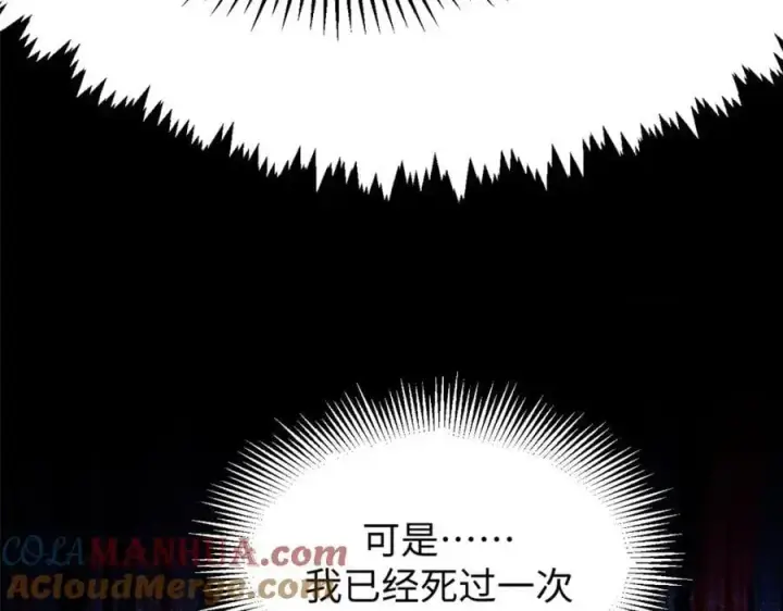 漫画《顶级气运，悄悄修炼千年》139 苏岐，对不起！第101张图
