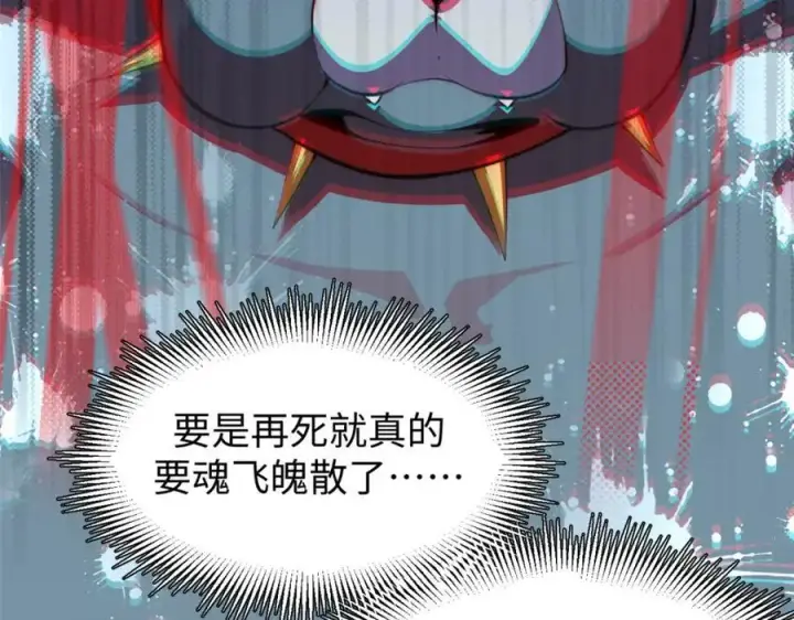 漫画《顶级气运，悄悄修炼千年》139 苏岐，对不起！第103张图